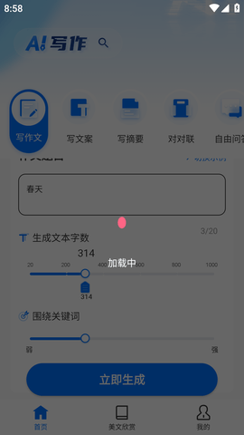 AI趣味写作 (2)