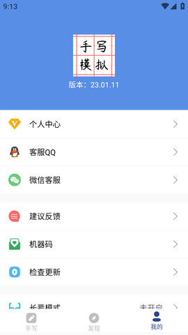 趣手写模拟器 (5)
