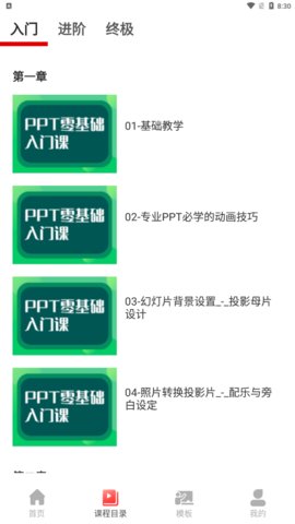 PPT制作大全App破解版