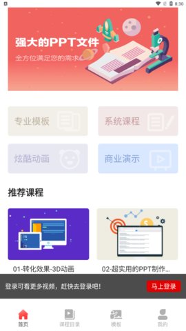 PPT制作大全App破解版