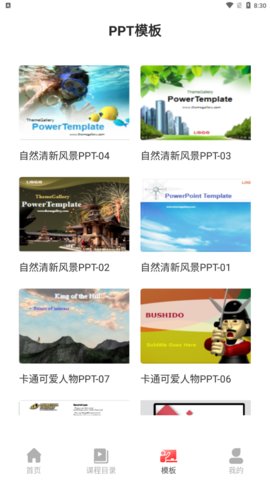 PPT制作大全App破解版