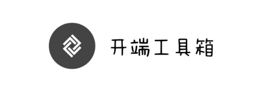 开端工具箱官方最新版2023