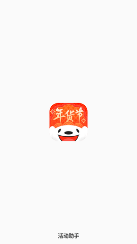 京东年货节活动助手APP官方最新版2023