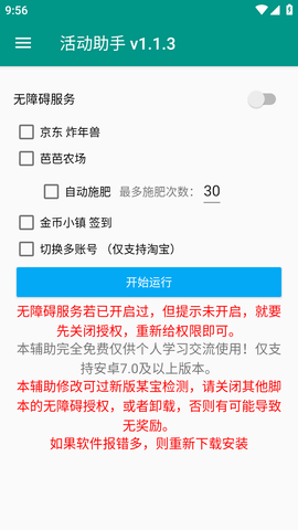 京东年货节活动助手APP官方最新版2023