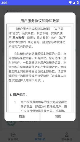 乘方教务App