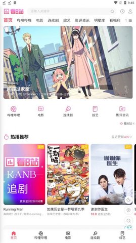 看B站视频