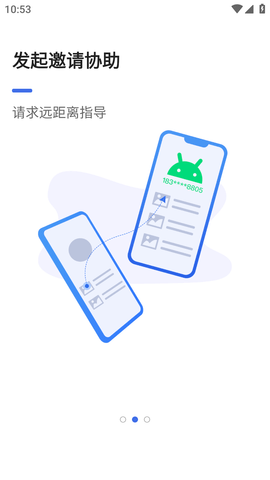 瞬马远程协助 (3)