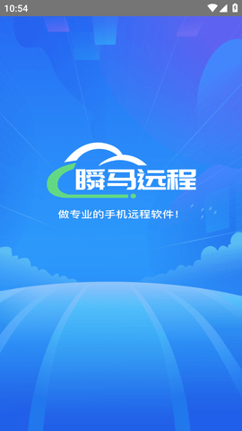 瞬马远程协助 (1)