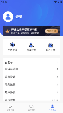 瞬马远程协助 (7)