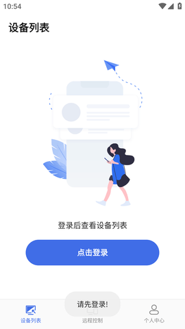瞬马远程协助 (6)