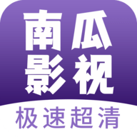 南瓜影院免费高清版