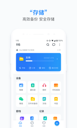 115网盘破解版