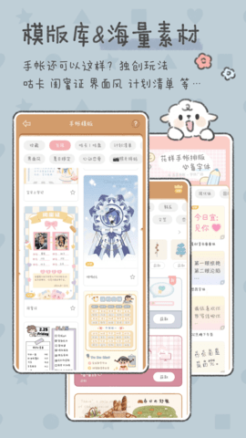 念念手帐ios版