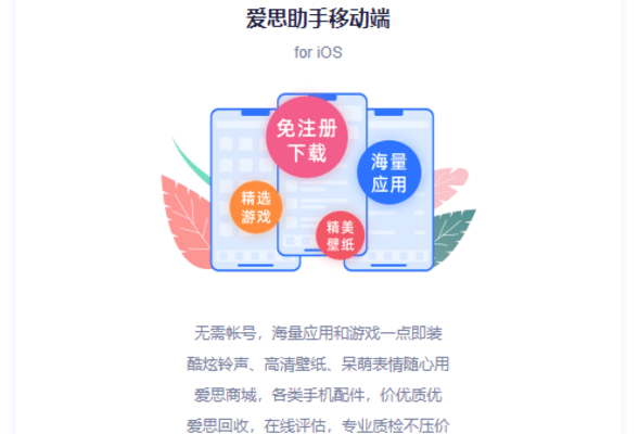 爱思极速版APP官方最新版2023