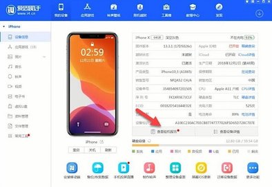 爱思极速版APP官方最新版2023