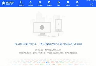 爱思极速版APP官方最新版2023