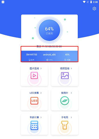 爱思极速版APP官方最新版2023