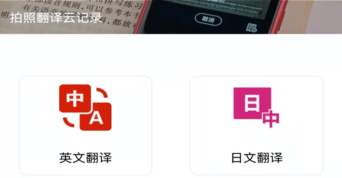 拍照翻译官免费版