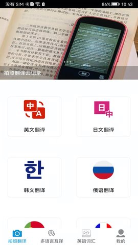 拍照翻译官免费版