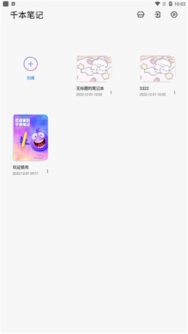 千本笔记永久VIP会员版