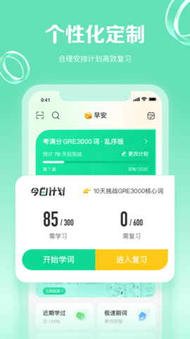 GRE3000词电子版