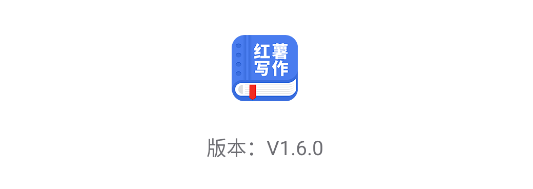 触手红薯写作软件免费版