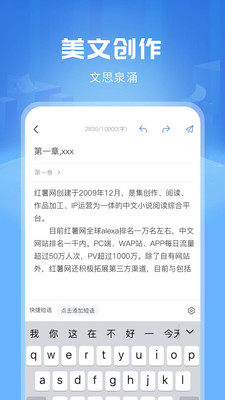触手红薯写作软件免费版