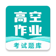 高空作业考试题库App手机版