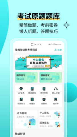 高空作业考试题库App