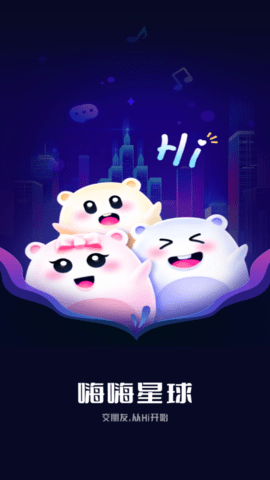 嗨嗨星球2023最新版