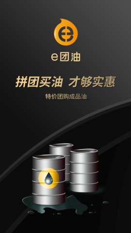 e团油App最新版