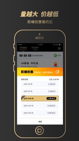 e团油App最新版