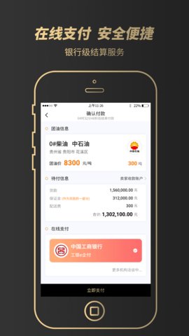 e团油App最新版