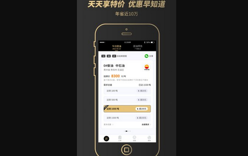 e团油App最新版