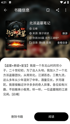 萌猪小说 (4)