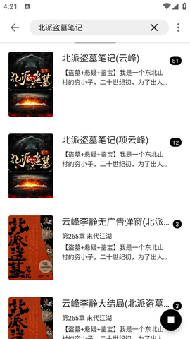 萌猪小说 (5)