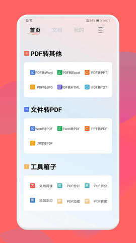 PDF格式转换大师免费版