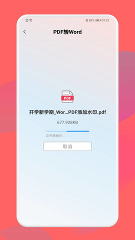 PDF格式转换大师免费版
