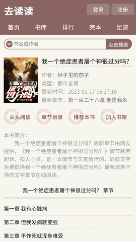 去读读小说网手机版 (3)