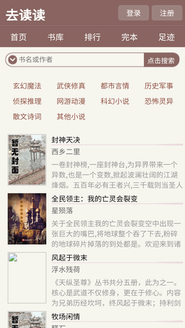 去读读小说网手机版 (2)