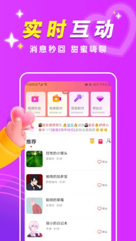 附近交友闪约会App
