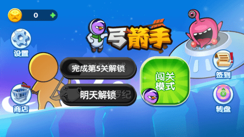 外星人弓箭手无限金币版