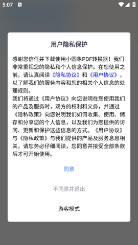 小圆象PDF转换器免费版 (2)