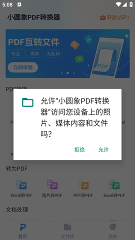 小圆象PDF转换器免费版 (7)