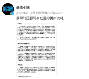 暴雪中国再次发声：魔兽国服将支持玩家封存进度 