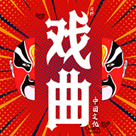 戏曲经典(唱段100首)APP免费版
