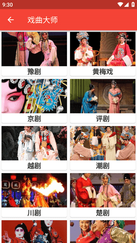 戏曲经典(唱段100首)APP免费版