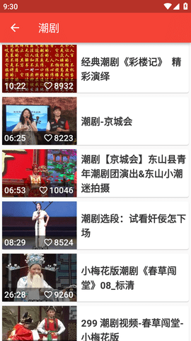戏曲经典 (6)