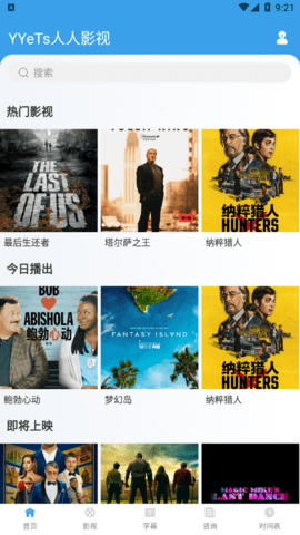 YYeTs人人影视字幕组安卓版