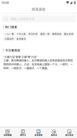 作业搜题帮破解版
